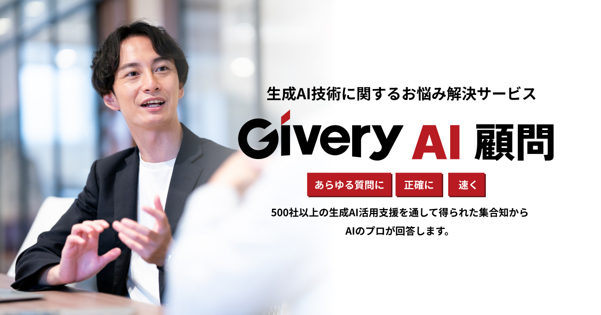 株式会社ギブリー の公式ページの画像