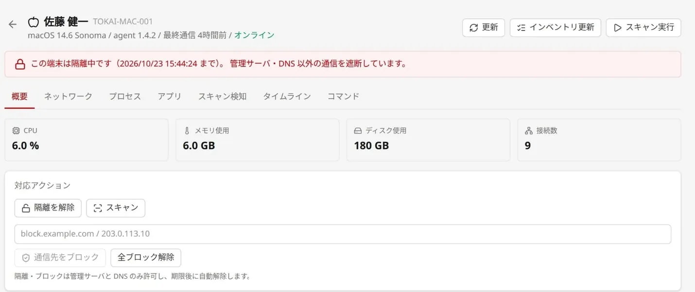 この端末は隔離中です、と表示された端末詳細画面。